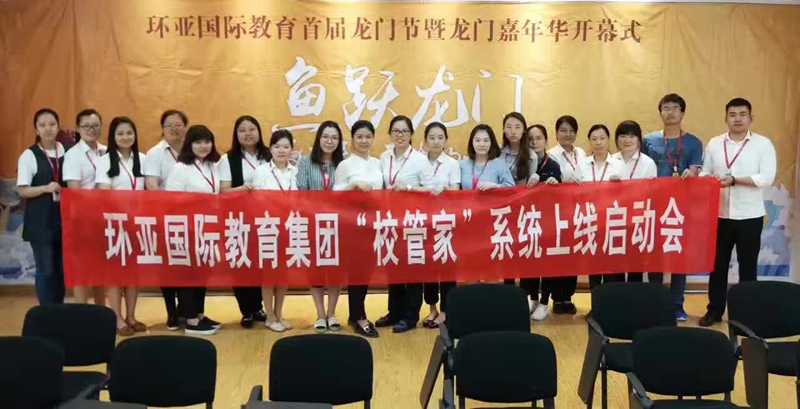 环亚国际教育部署校管家校务管理系统及排课软件