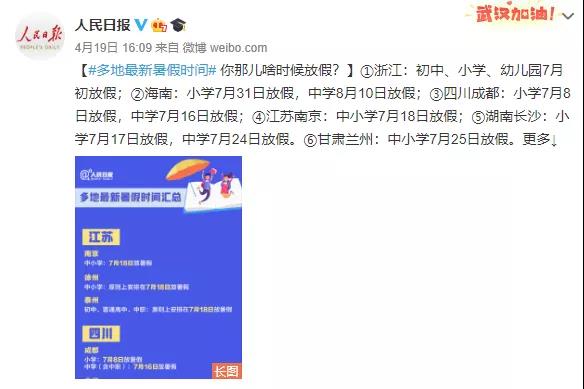 人民日报微博关于复课内容 人民日报微博关于复课内容