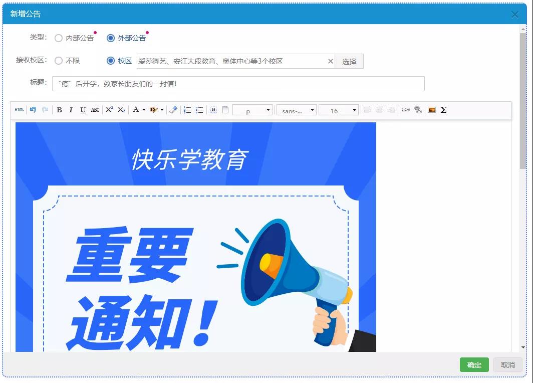 登录系统-前台业务-公告管理-新增公告 登录系统-前台业务-公告管理-新增公告