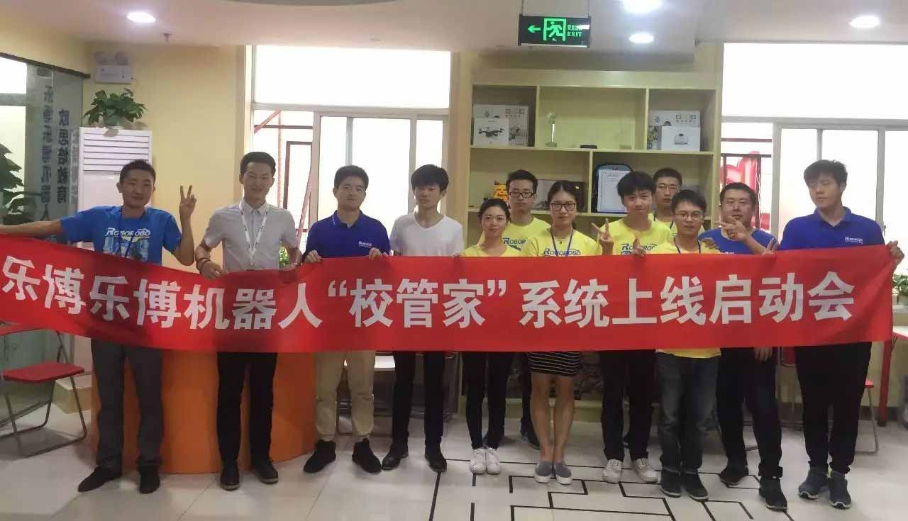 乐博乐博机器人教育部署校管家运营管理系统