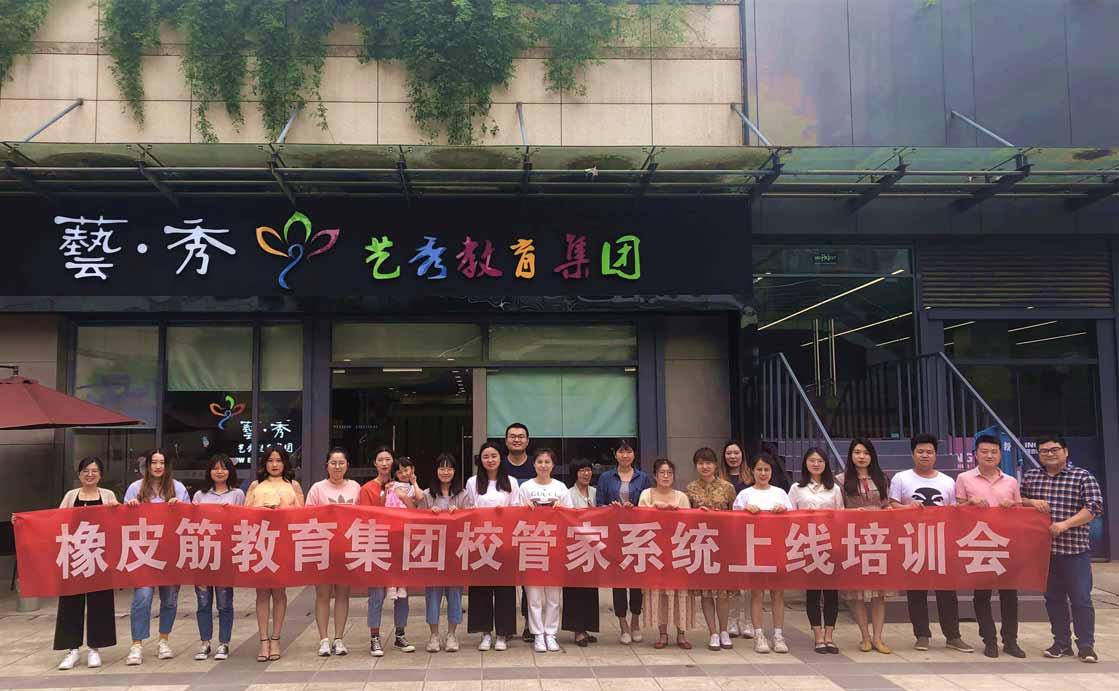 橡皮筋教育集团部署校管家运营管理系统