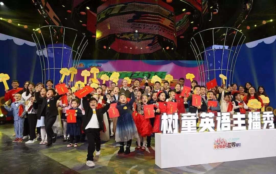 树童英语主播秀现场合照