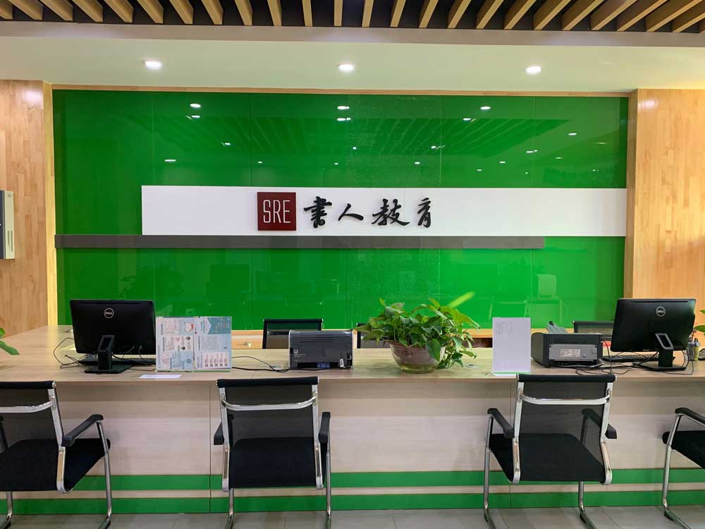 书人教育前台